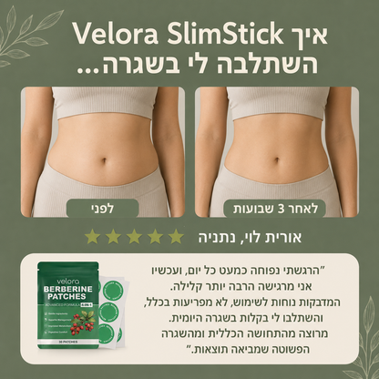 Slimstick™ - מדבקות הרזייה